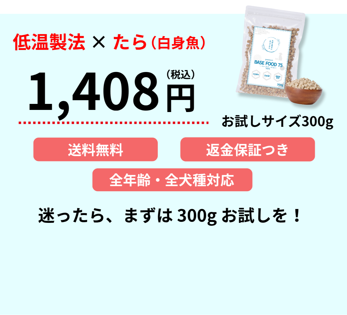 ベースフード75