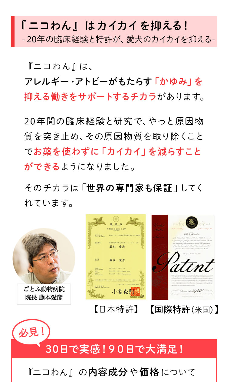 ペットリコ,ニコわん